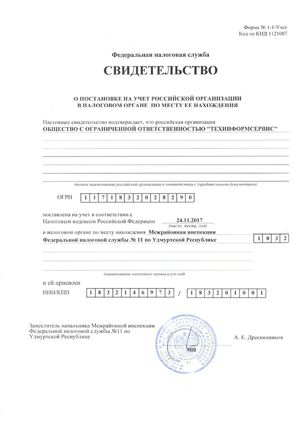 Свидетельство